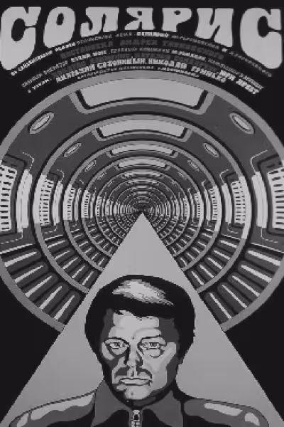 CIBASS Solaris poster principal